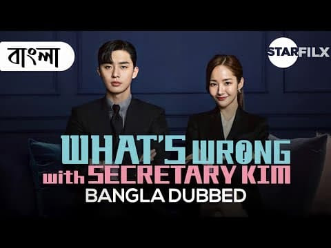 What’s Wrong With Secretary Kim (2018) Bangla Dub | complete | starfilx 1 photo 2021 11 16 10 15 22