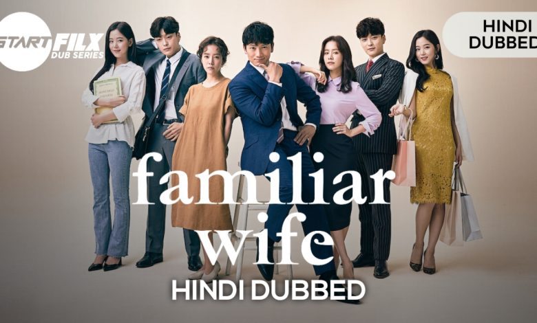 Familiar Wife (HINDI DUBBED) | starfilx | complete 1 20230923 224052