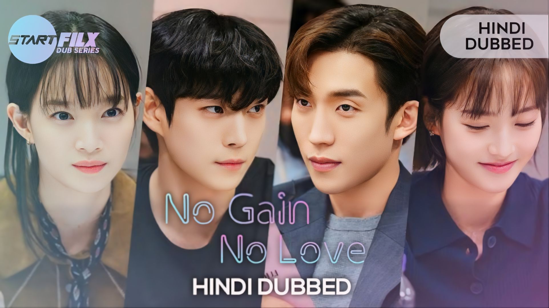 No Gain No Love