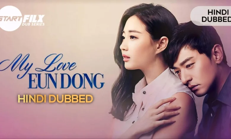 My Love Eun Dong (HINDI DUBBED) | STARFILX | complete | 1 My Love Eun Dong (HINDI DUBBED) | STARFILX | complete |